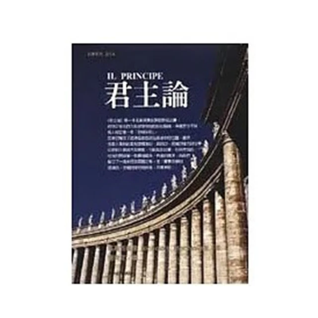君主論 作者：馬基雅維里 著 歷史價格詳細信息