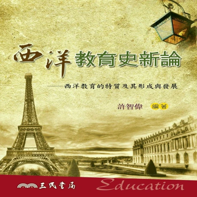 新教育概論 五南文化 政府出版品 歷史價格詳細信息