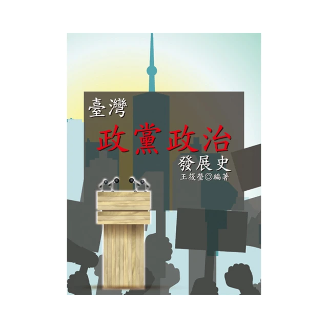 臺灣政經轉型下之制度變遷 歷史價格詳細信息