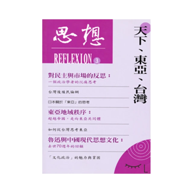 東亞思想交流史中的脈絡性轉換 國立臺灣大學出版中心 15篇論文 思想交流史 近代日本思想 交流 五南文化廣場 政府出版品 歷史價格詳細信息