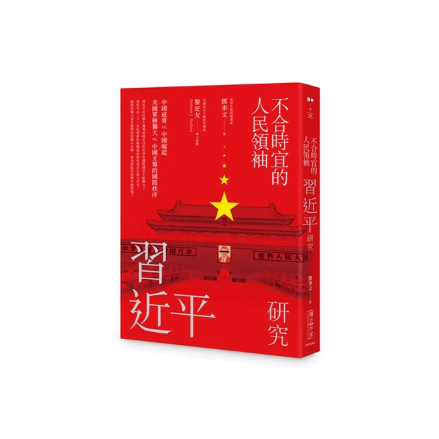 習近平不是一個謎 歷史價格詳細信息