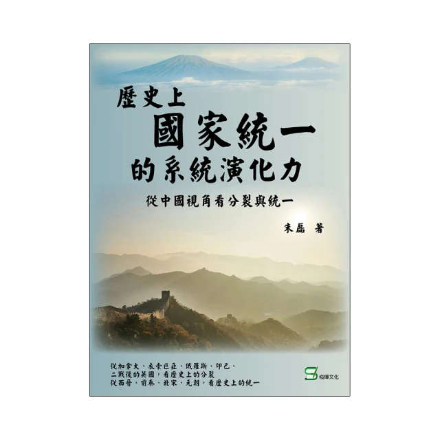 歷史上國家統一的系統演化動力：從中國視角看分裂與統一 價格比較,價格查詢,歷史價格詳細信息