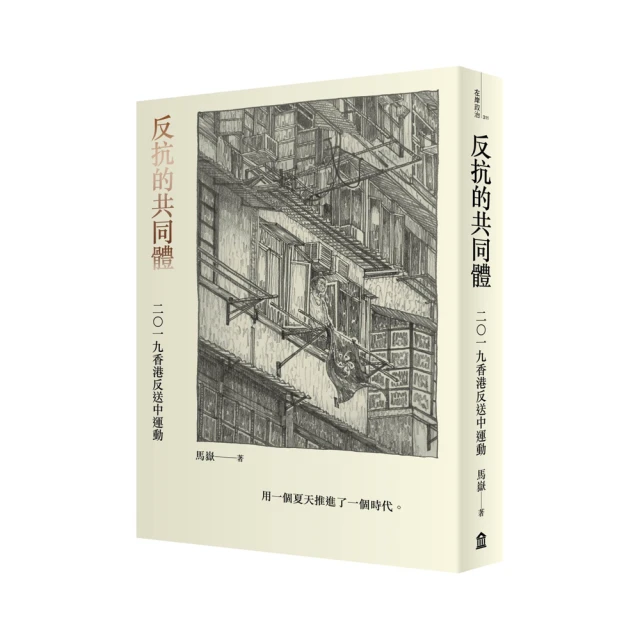 反抗的共同體：二〇一九香港反送中運動【城邦讀書花園】 歷史價格詳細信息