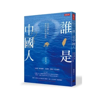 誰是中國人：透視臺灣人與香港人的身份認同 時報嚴選 歷史價格詳細信息