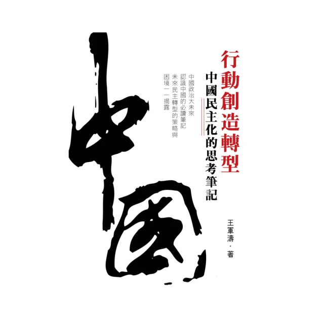 《中國轉型研究 : 2000年後政治。外交。經濟與社會之轉變》│國立政治大學當代日本研究中心│9789860296976 歷史價格詳細信息