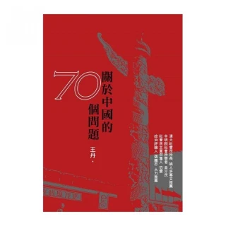 關於國考～你不知道的那些事（社會學習用書）【金石堂】 歷史價格詳細信息