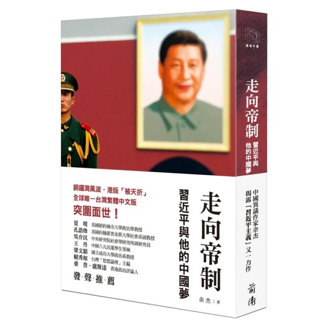 習近平與新中國：中國第三次革命的機會與挑戰 歷史價格詳細信息