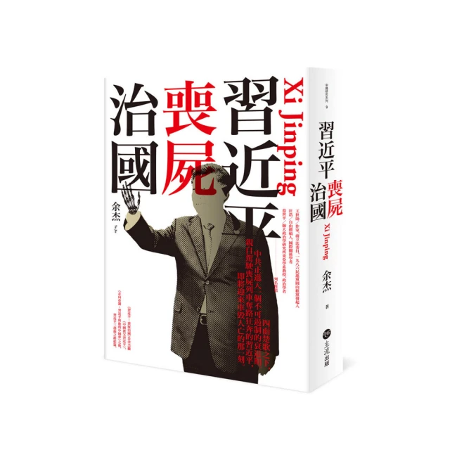 習近平: 喪屍治國 價格比較,價格查詢,歷史價格詳細信息