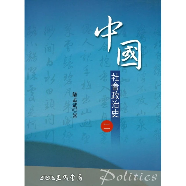 政治與社會（中） / 臺大出版中心　萬卷樓圖書 歷史價格詳細信息