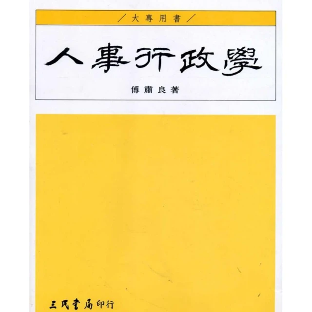 人事行政(正規+題庫)│110地方政府特考-三等-加強班-專業科目 -雲端函授-超級函授 歷史價格詳細信息