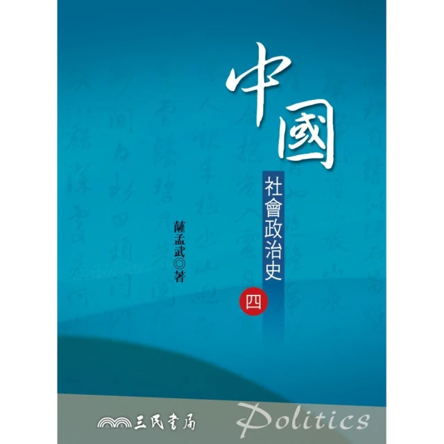 政治與社會（中） / 臺大出版中心　萬卷樓圖書 歷史價格詳細信息