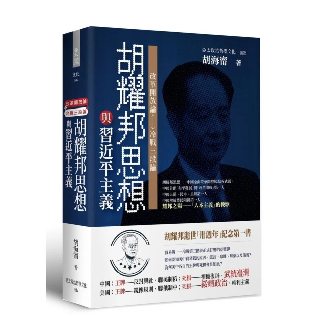 習近平與新中國：中國第三次革命的機會與挑戰 歷史價格詳細信息
