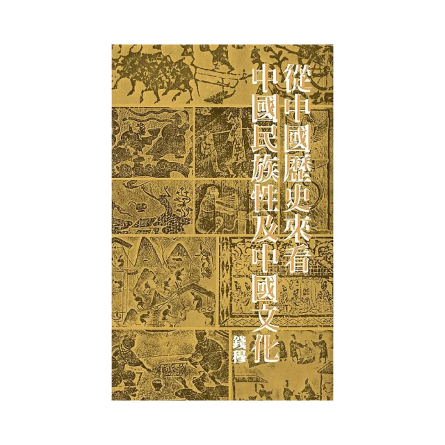 從民族解讀世界史：民族如何推動千年來的歷史進展，政治又如何利用民族來製造對立 /宇山卓榮 歷史價格詳細信息