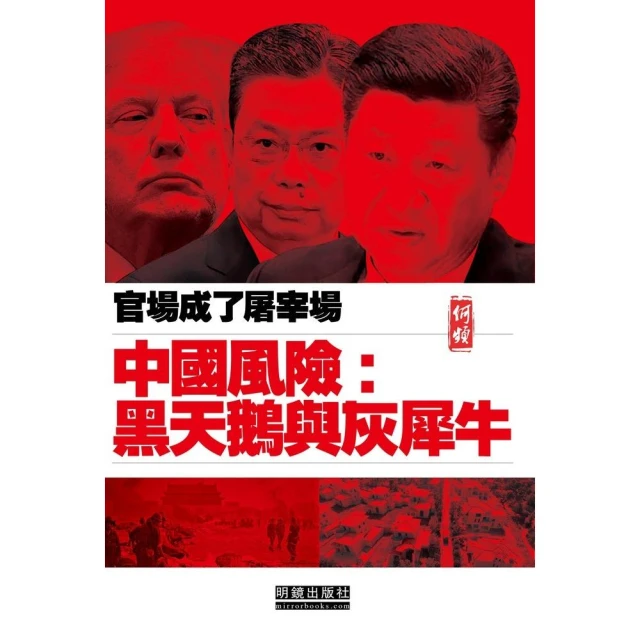 灰犀牛：危機就在眼前，為何我們選擇視而不見？【城邦讀書花園】 歷史價格詳細信息