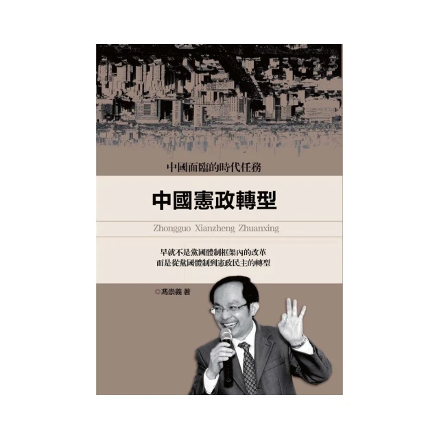 《中國轉型研究 : 2000年後政治。外交。經濟與社會之轉變》│國立政治大學當代日本研究中心│9789860296976 歷史價格詳細信息