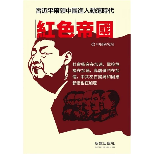 紅色帝國的邏輯：二十一世紀的中國與世界 歷史價格詳細信息