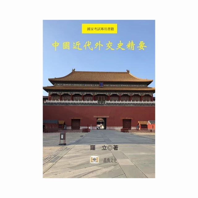 中國近代鐵路事業管理的研究：政治層面的分析（專63） 歷史價格詳細信息