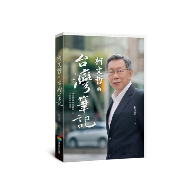 柯文哲的人生哲學（精裝三冊）：生死之間 + 生死之間2 + 柯P管理學 歷史價格詳細信息