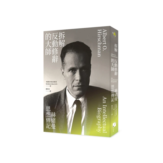 修辭的陷阱：為何政治包裝讓民主社會無法正確理解世界？/傑森．史丹利【城邦讀書花園】 歷史價格詳細信息