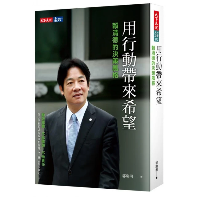 用行動帶來希望：賴清德的決策風格 價格比較,價格查詢,歷史價格詳細信息