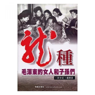 毛澤東的大饑荒：中國浩劫史1958－1962（當代中國史學家馮客三部曲）【金石堂】 歷史價格詳細信息