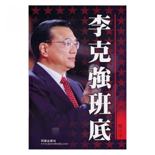 李克強：危機時代的中共新總理 歷史價格詳細信息