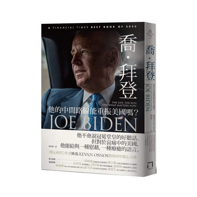 喬．拜登： 他的中間路線能重振美國嗎？ 歷史價格詳細信息