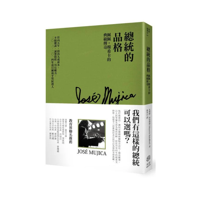 穆希卡：全世界最貧窮也最受歡迎的總統＜啃書＞ 歷史價格詳細信息