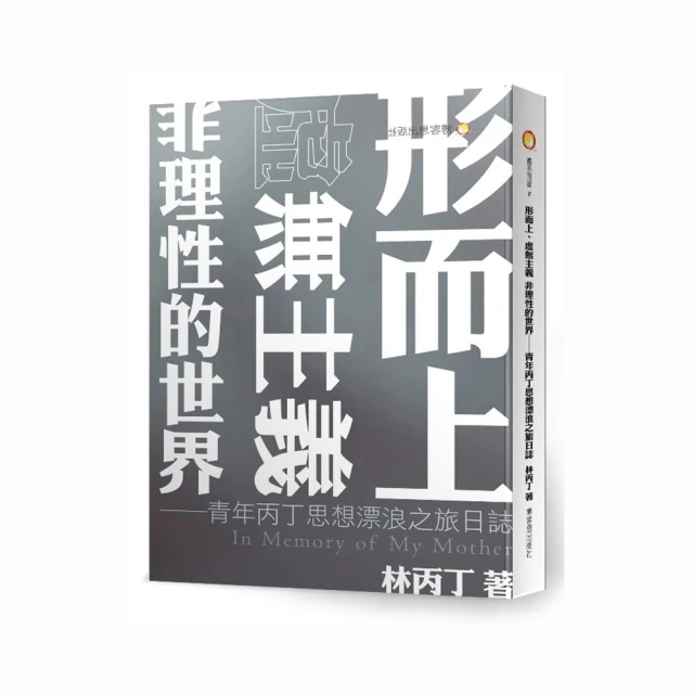 漂浪的小羊 /  臺大出版中心　萬卷樓圖書 歷史價格詳細信息