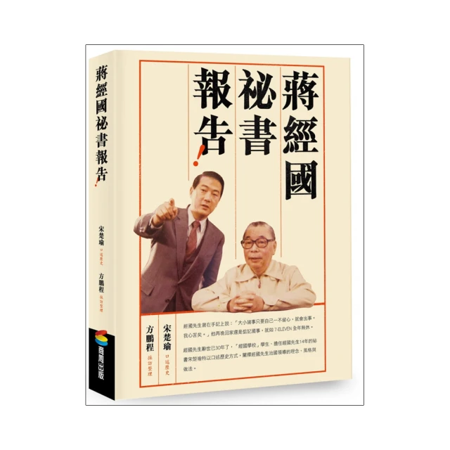 蔣經國傳：台灣現代化的推手 /陶涵 歷史價格詳細信息