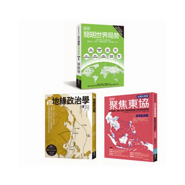 世界局勢地緣政治套書 價格比較,價格查詢,歷史價格詳細信息