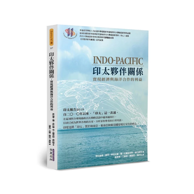 印太競逐：美中衝突的前線，全球戰略競爭新熱點【城邦讀書花園】 歷史價格詳細信息