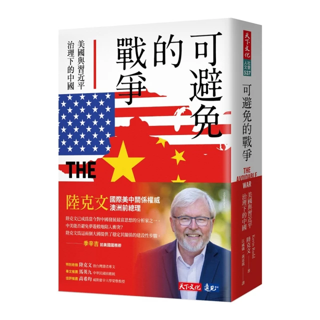 可避免的戰爭：美國與習近平治理下的中國【金石堂】 歷史價格詳細信息