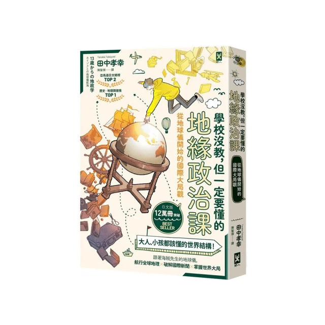 國際觀的第一本書：看世界的方法（全新增訂版） 歷史價格詳細信息