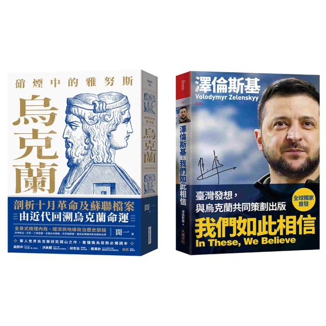 烏克蘭的眼淚：一位母親的戰時日記 ISBN：9789573339441 [書況說明] 無畫線 無註記 書皆為實拍 請參閱 歷史價格詳細信息