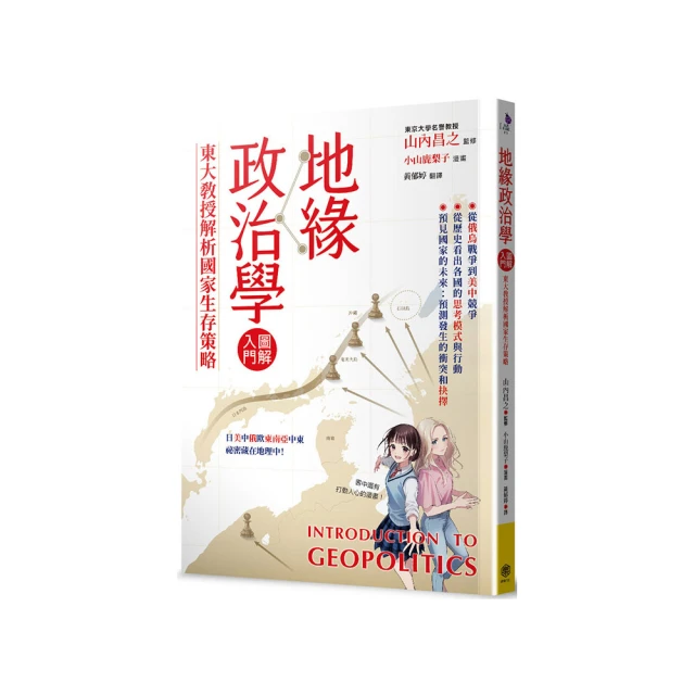 地緣政治輕鬆讀：原來如此！全民啟蒙師超強圖解，60張秒懂全世界！ 歷史價格詳細信息