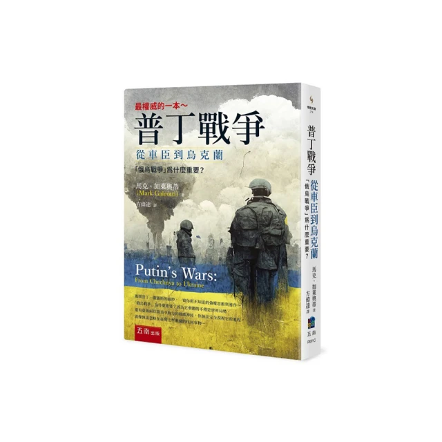 烏克蘭戰場：一個戰地攝影的親身經歷/宮嶋茂樹【城邦讀書花園】 歷史價格詳細信息