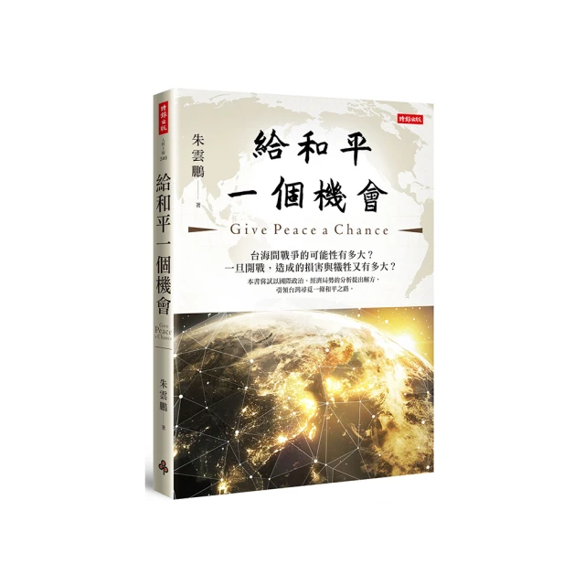 給和平一個機會：約翰．藍儂未完成的夢！搖滾傳奇生前最後一場與小野洋子的重要專訪，關於永恆的愛、和平與真理。/大衛．薛夫【城邦讀書花園】 歷史價格詳細信息