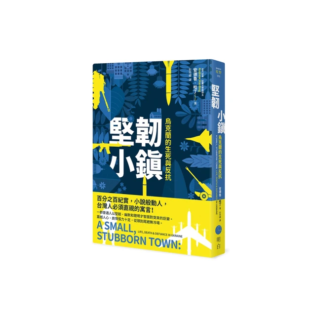 烏克蘭的眼淚：一位母親的戰時日記 ISBN：9789573339441 [書況說明] 無畫線 無註記 書皆為實拍 請參閱 歷史價格詳細信息