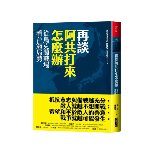 阿共打來怎麼辦：你以為知道但實際一無所知的台海軍事常識 歷史價格詳細信息