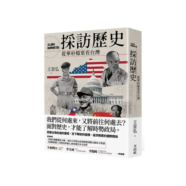 華府跫音：排灣族與國務院、林獻堂與櫻花考、大使館與黨外圈，你所不知道的60個......【城邦讀書花園】 歷史價格詳細信息