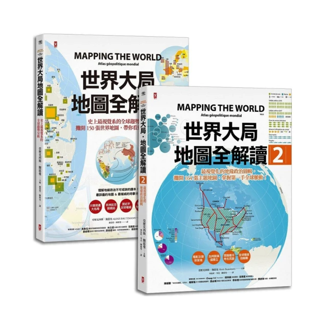 世界大局．地圖全解讀【Vol.3】 ：｛全球獨家｝繁中版特別增製「印太戰略小北約」專題 歷史價格詳細信息