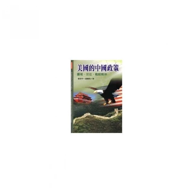 圍堵在亞洲: 日美同盟關係的深化(1960-1972) / 中央研究院亞太區域研究中心 歷史價格詳細信息