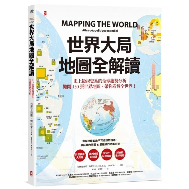 世界大局．地圖全解讀【Vol.3】 ：｛全球獨家｝繁中版特別增製「印太戰略小北約」專題 歷史價格詳細信息