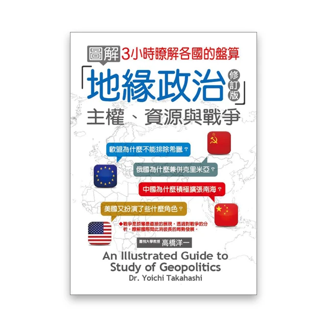 地緣政治輕鬆讀：原來如此！全民啟蒙師超強圖解，60張秒懂全世界！ 歷史價格詳細信息