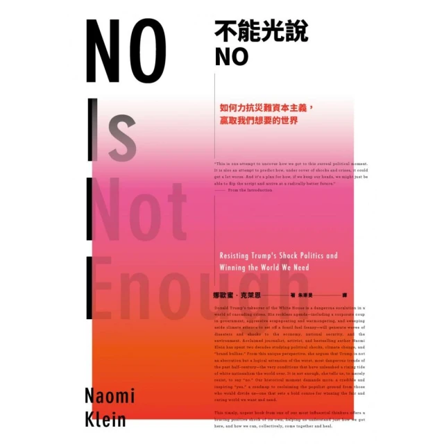不能光說NO：如何力抗災難資本主義，贏取我們想要的世界 /娜歐蜜‧克萊恩 歷史價格詳細信息