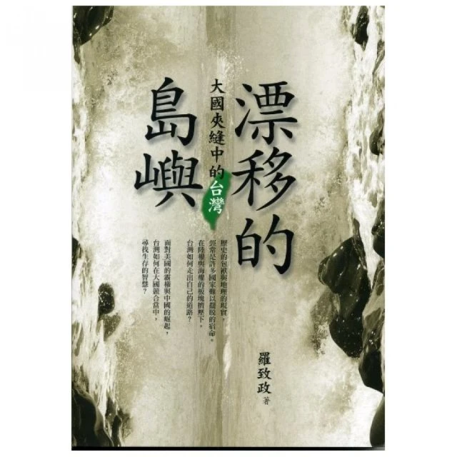 漂泊的島鄉 五南文化廣場 政府出版品 歷史價格詳細信息