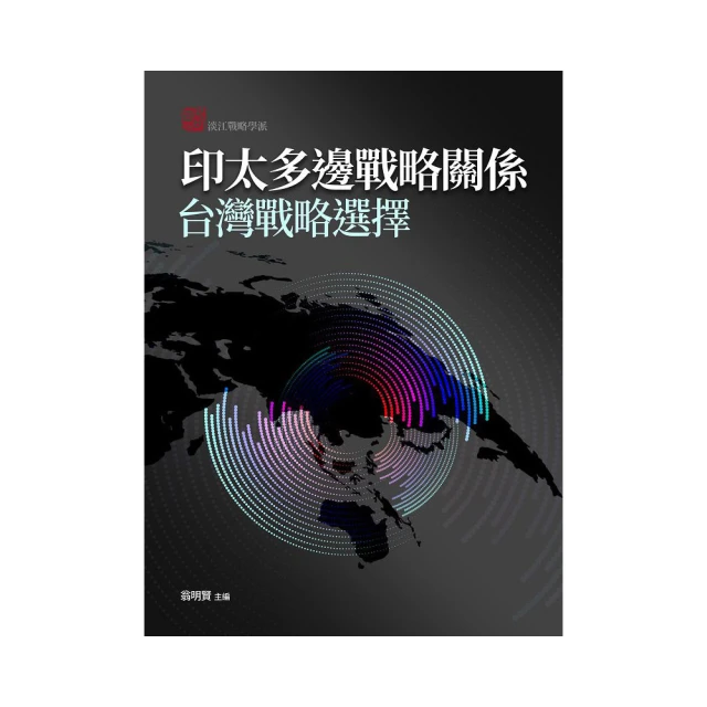 印太競逐：美中衝突的前線，全球戰略競爭新熱點【城邦讀書花園】 歷史價格詳細信息