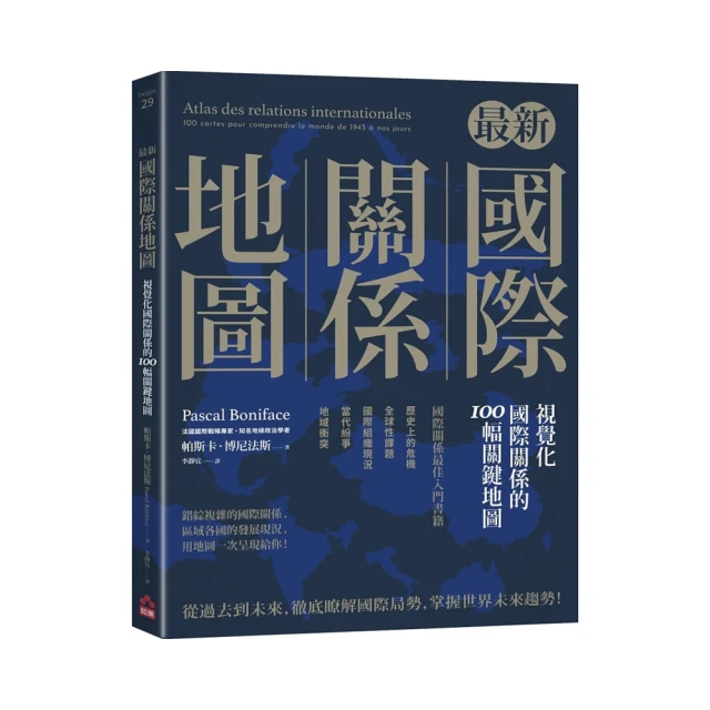 最新國際關係地圖｜如果 歷史價格詳細信息