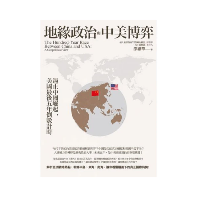 地緣政治輕鬆讀：原來如此！全民啟蒙師超強圖解，60張秒懂全世界！ 歷史價格詳細信息